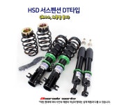 HSD DT 일체형 서스펜션 : 아수라다웍스