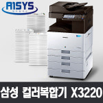삼성 A3 컬러복합기 SL X3220NR : 복합기전문 에이원시스