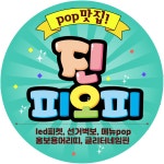 네임텍제작 : 진pop
