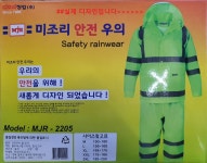 미조리 2205 안전 우의 / 신사우의 / 투피스 우의 /  우비 : 백광산업안전.장갑
