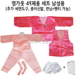 불교, 무속용품,  49제, 천도제, 영가옷, 조상옷, 양단세트 (금사) 남성용 : 도깨비 만물상