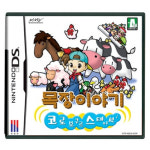 닌텐도DS 목장이야기 코로보쿠르스테이션 한글 새제품 칩 팩 2DS 3DS 당일발송 : 업마켓