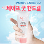 손소독제 100ml 세이프굿헨드겔 : 태산약품