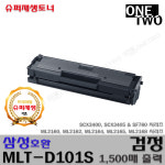 삼성호환 MLT-D101S ML-2160 ML-2162 ML-2164 ML-2164W ML-2165 ML-2165W ML-2168 ML-2168W SCX-3400 SCX-3400F : OneTwo