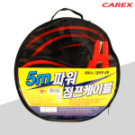 카렉스 파워점프케이블 620A (5M) 배터리점프선 : 에이엠툴