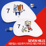 세븐힐스 네오 루키 아이언커버 9개세트 : 제이마스타골프일산MBC