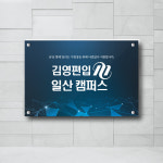 다원기업회생연구소주 | 기업부설연구소 간판제작 연구개발전단부서 시무실현판 : 다원아트