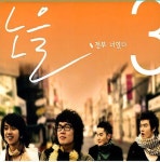 (미개봉) 노을 3집 - 전부 너였다 : RARECD