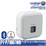 브라더공식대리점 PT-P710BTWH 라벨프린터 블루투스+PC 배터리내장 [샘플테잎포함] 퀵/방문/당일발송 : 브라더대리점