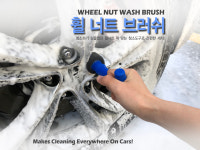 셀프세차 휠브러쉬 휠볼트너트 세척 디테일링 세차용품 : 브이가드 공식몰