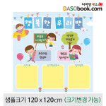 게시판꾸미기현수막(교실앞)-010 : 디자인 다소
