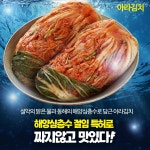 엄마손 강원도 고랭지 별미 보쌈 아라김치 포기김치 3KG / 5KG : 테라 마켓