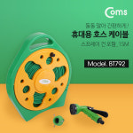 BT792 세차 청소 정원 텃밭 물주기 물뿌리개 휴대용 스프레이건 릴호스 15M : 유비-스마트몰
