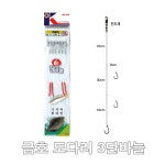 금호조침 도다리3단바늘 가자미 보리멸 채비 KS-171 : 신신낚시 통영점