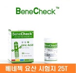 베네첵 3in1 (요산+콜레스테롤+혈당 측정기) 통풍 체크 당뇨 측정 싱글타입&세트타입 : ULIFE