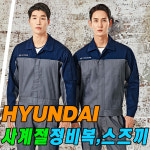 카센타 현대 정비복 우주복 사계절 춘추 작업복 점프수트 일체형 현장 719 720 : 비엘 코리아