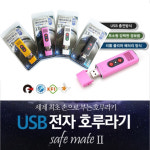 충전식 전자 호루라기 세이프메이트2 APH-202 : 안동마미