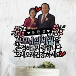 [써봄토퍼]포토- 핑크꽃리본  사진  환갑,생신,어버이날  케이크토퍼 : SSBOM써봄