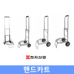 천지산업 접이식카트 핸드트럭 가정용 상가용 핸드카 : 늘푸른종합상사