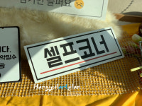 걸이 아트 사인문패] 카페음료 픽업,오더히어문패,셀프코너order here, Self corner,Pick up미니간판 제작,한결아트플랜 : 한결아트플랜