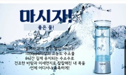 휴대용 수소수 생성기-이지텍 : 참사랑웰빙