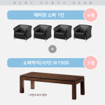 사무용 중역쇼파 세트 (에띠앙소파 1인 4개, 목재 소파 탁자 1500 1개) : 에프앤디 사무용가구