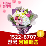 꽃바구니 꽃다발 생일 출산 전국꽃배달 : 더조은플라워