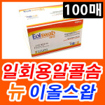 알콜스왑 일회용 알콜솜 에프에이 이올스왑 블랙 100매 약국 소독솜 : 가나월드팜