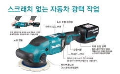 충전듀얼광택기베어툴/DP0600Z/마끼다/18V/본체만/충전듀얼광택기/BL모터채용/5인치 150mm패드/ : 인상종합공구