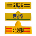 레자완장 벨크로완장-주문제작 제품입니다 : 고구려