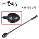 ABS 밑밥주걱 쏠채 바다 릴찌낚시 : 운피싱