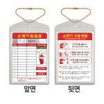 점검표 / 소화기 점검표 : 주식회사 재현소방