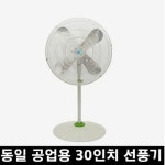 동일 30인치 공업용 산업용 초강력 선풍기 TKF-30S : 다원74샵