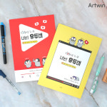 3000인기유튜버되기BOX(10EA) 다이어리 아이디어노트 콘텐츠 유튜브 유튜버 계획서 플래너 학용품 문구 : 아트윈