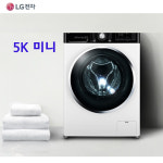 엘지 LG 미니 드럼세탁기 학교 유치원 5K 소형 트롬 : 굿템코리아