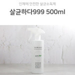 소독제 스프레이 살균소독제 살균스프레이 500ml (주)메디앤코즈 : 주식회사 대세