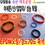 고무오링 고무패킹 오일링 NBR 70도 흑색 P계열 P-2(10개) : 삼성실리콘고무 마트