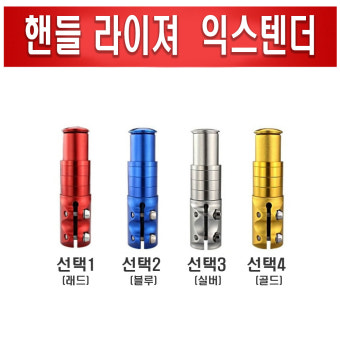 자전거 스템라이저 익스텐더 높이조절 핸들 헤드업 어댑터 스탬 확장 마운트 브라켓 : 하이브유통