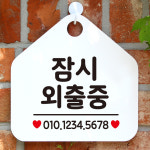 오픈 휴무 카페 포맥스 사무실 외출중 안내판 팻말 표지판 제작 332잠시외출중번호기재 : 제제데코