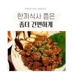 삼식이 꼬기반찬세트(무료배송) : 꼬기반찬