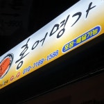 [홍어명가]홍어무침 밀키트1kg 새콤달콤 특제양념 캠핑 야유회 밥반찬 술안주 : 홍어명가 3호점
