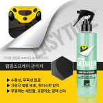 이지튠 퀵디테일러 랩핑 관리제 물때 제거제 (300ml) : 이지-커머스