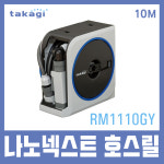 타카기 나노넥스트 10 15 20 M 물 호스 릴 세차 베란다 정원 마당 청소 용품 : 쎈볼트-더쎈공구-쎈안전