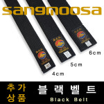 검정 오픈도복 / 합기도 태권도 특공무술 유술 / 각종 무술 수련용 / Pinetree Sangmoosa . Since 1948 : World Best