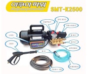 아쿠아파워 고압세척기 SMT-K2500 에어컨 세탁기청소 원터치 자흡 압력조절 운동화 빨래방 계단 청소업체 초경량 : 신성공구