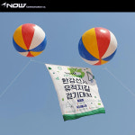 대형풍선/애드벌룬/오픈홍보/관급행사/축제/시각홍보/스타디움 : 나우커뮤니케이션