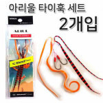아리울 참돔채비 나카이튠 타이라바 스커트 2개입 타이훅세트 코우가 : 신서울낚시