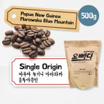 파주커피오빠 파푸아뉴기니 마라와카 블루마운틴 500g : 파주커피오빠