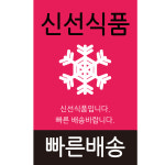 핑크 신선주의스티커 5.5-9cm 100장 : 포포앤파파
