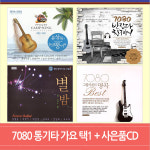 [옵션선택]7080발라드통기타음반모음/라이브/카페음악/가요/발라드/음반/불후의명곡 : 더지엠컴퍼니